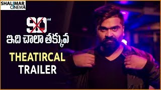 90 ML Movie Theatrical Trailer  Oviya Simbu STR  Shalimarcinema [upl. by Nalniuq]