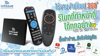 Smart INFO by INFOSAT EP35 OTTS168 การใช้งานรีโมท [upl. by Phio]