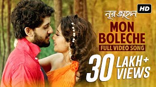 Mon Boleche  Noor Jahaan  Video Song  Adrit  Puja  Imran  Kona  Savvy  Raj Chakraborty  SVF [upl. by Bronk922]