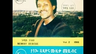 Neway Debebe  Endia Endia እንዲያ እንዲያ 1978 EC [upl. by Aneerahs]