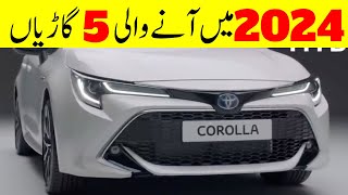 5 upcoming cars in Pakistan 2024 [upl. by Smalley]