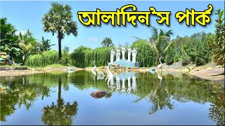 আলাদিন’স পার্ক ফুলবাড়ীয়া ময়মনসিংহ  Aladins Park Fulbaria Mymensingh  Flying Bird [upl. by Eima]