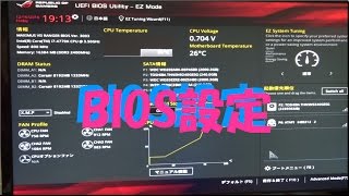 【自作PC】初心者向けBIOSの設定のしかた [upl. by Stanton528]