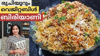 സ്വാദിഷ്ഠമായ വെജിറ്റബിൾ ബിരിയാണി എളുപ്പത്തിൽ എങ്ങനെ ഉണ്ടാകാം  Easy Vegetable Biriyani [upl. by Sulecram]