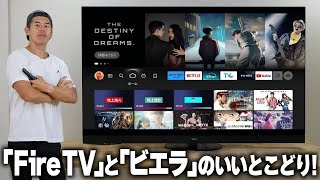 こんなテレビはなかった！新型ビエラがやばい… [upl. by Nadiya952]