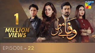 Wafa Be Mol Episode 22  HUM TV  Drama  9 September 2021 [upl. by Elena]