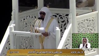 Jumah Salah صلاة الجمعة from Makkah Live Friday Prayer Khutba 9 June 20171438H [upl. by Anatnom]