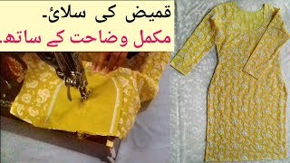 kameez stitching in easy method for beginners in urduHindi quotFizza Mirquot [upl. by Arotal590]