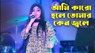 আমি কারো হলে তোমার কেন জ্বলে  মেরী  Ancholik Gan  Meri Viral Gan  Meri Song 2025  pekua music [upl. by Elimaj]