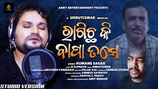 Ragicha Ki Bapa Tame  Humane Sagar  Studio Version  New Odia Sad Song  Full HD [upl. by Odnumde]