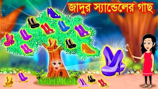 সেন্ডেলের জাদু । bangla jadur cartoon  Bangla cartoon  karton [upl. by Phylys]