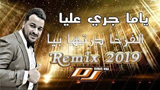 Kader Wahrani  Ya Ma Jri 3liya الفرخا درتها بيا Exclusive Music 2020 [upl. by Lamdin]