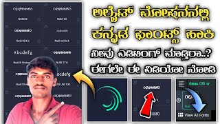 how to Kannada fonts add in alight motion app Kannada100 Kannada fonts addstyles Kannada fonts [upl. by Burny]