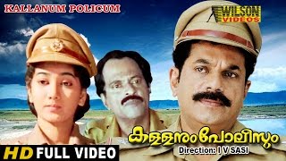 Kallanum policum 1992 Malayalam Full Movie [upl. by Notlrac]