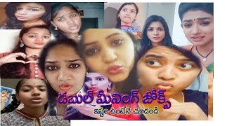 Telugu Double Meaning Jokes  తెలుగు డబుల్ మీనింగ్ జోక్స్ ఇష్టం ఉంటేనే చూడండి [upl. by Jacobah736]