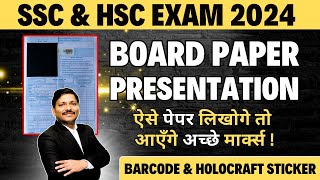 Wow Board Exam Paper Presentation SSC amp HSC 2024  Maharashtra Board  Dinesh Sir [upl. by Connelley419]