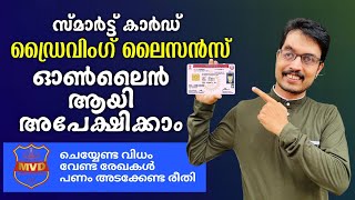 SMART CARD DRIVING LICENCE ONLINE APPLY MALAYALAM  DADUZ CORNER [upl. by Sivahc]