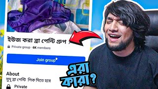 ছেলেপেলে নষ্ট হয়ে যাচ্ছে [upl. by Yllus]