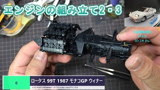 6 ロータス 99T 1987 モナコGP ウィナー 112 PLATZBEEMAX なべさんnabesanのチャンネル [upl. by Mccall579]