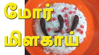 மோர் மிளகாய் செய்முறை More Milagai [upl. by Meece]