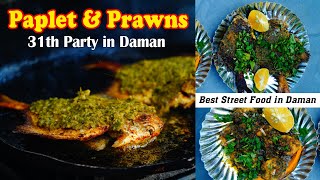 Best Food 31th Party In Daman Paplet Fish Fry Recipe amp Prawns Fry Recipe daman damanstreetfood [upl. by Ayaj]