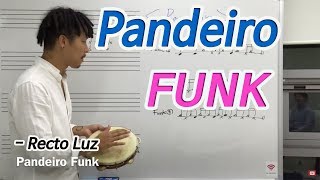 Pandeiro Lesson빤데이루 레슨 브라질 탬버린으로 16비트 펑크리듬 연주하기 Pandeiro 16beat Funk [upl. by Eahsal]