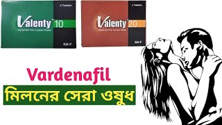 মিলনের সেরা ঔষধ  Valenty 10  Vardamate 20 এর কাজ কি [upl. by Jenness56]