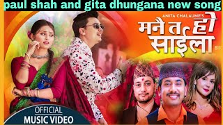 manai ta ho saila  मनै त हो साईला paul shah new song  gita dhungana new song  Khem countryAnita [upl. by Reggi]