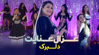 Ghezaal Enayat  Delbarak new afghan song 2024غزال عنایت  دلبرک‌ [upl. by Nwahsad]