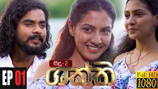 Shakthi  Episode 01 10th January 2022 [upl. by Fording]