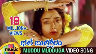 Bhale Bullodu Telugu Movie Songs  Muddu Mudduga Video Song  Jagapathi Babu  Soundarya [upl. by Mackenzie672]