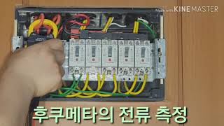 후쿠메타 사용방법 전류측정과 누전을 잡을수 있을까 [upl. by Feledy597]