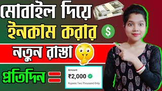 দিনে ₹2000🤑Best Earning App 2024  online earning app  mobile diye taka income india [upl. by Bibby740]