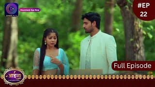 Aaina  New Show  4 January 2024  Full Episode 22  आईना   Dangal TV [upl. by Atik561]