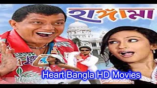 Hungama  Full Bengali Movie  HD Bengali Film  Mithun Chakraborty  Rituparna Sengupta  Jishu [upl. by Amehsat]