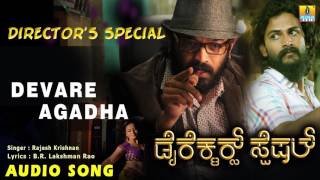 Devare Agadha  Directors Special  Movie  Rajesh  Dhananjay  Anoop Seelin  Jhankar Music [upl. by Soinotna]