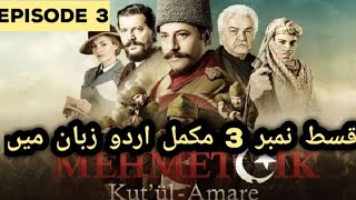 Mehmet Kutul Amare episode 3 in urdu short review [upl. by Minica]