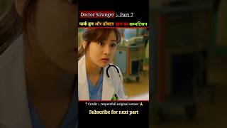 Part 7  park hoon aur Dr haan ke bich competition  doctor Stranger korean drama hindi  shorts [upl. by Ruhtracm]