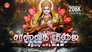 Saraswathi Pooja Special Songs  Saraswati Aarti  Goddess Saraswati Songs [upl. by Clarissa]