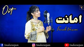 Amanat OST  Female Version  Maher Anjum  Ary Digital [upl. by Padget]