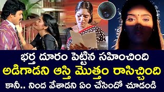 THE HUSBAND BLAMES THE WIFE FOR WHAT SHE HAS DONE  RAMESHBABU  RAMBHA  TELUGU CINE CAFE [upl. by Ilanos]