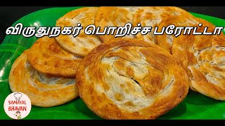 Virudhu Nagar Poricha Parotta recipe in tamilEnnai parotta recipeSamayal bhavan [upl. by Livvyy494]