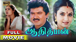 Aadhityan Full Movie HD  R Sarathkumar  Sukanya  Pandiarajan  Silk Smitha [upl. by Waechter584]