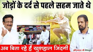 हकीम जी के नुस्खों से जोड़ों के दर्द में मिला आराम  Joint Pain  Hakeem Suleman Khan [upl. by Eanram]