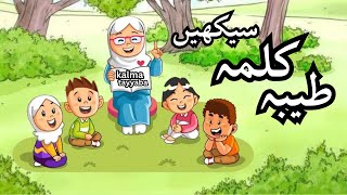 Kalma tayyaba  learn kalma  first kalma  Kalma tayyab  Pehla kalma  Islamic poem  zeno poems [upl. by Siobhan]