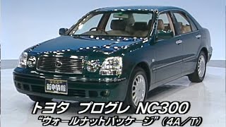 tvk「新車情報」公式 トヨタ プログレ NC300 1998年6月29日放送 [upl. by Yenaffit]