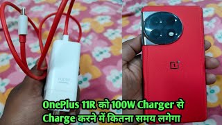 OnePlus 11R को 100W Charger से Charge करने में कितना समय लगेगा [upl. by Sida]