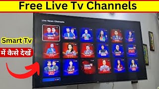 How To Watch Free Live Tv On Android Smart TV  Watch Live TV  Led Smart TV  All News Channel App [upl. by Milde]