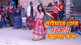 মাইয়া রে তোর বিজলি জ্বলা রূপ  O Mayare Tor Bijli Jola Rup  Bangla Wedding Dance Performance  Mim [upl. by Ryter]