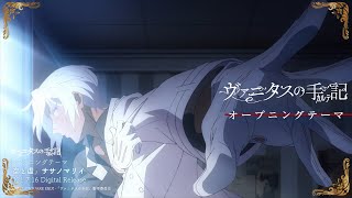 TVアニメ『ヴァニタスの手記』ノンクレジットオープニングムービー [upl. by Oznarol]